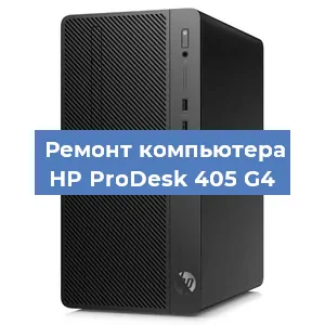 Замена термопасты на компьютере HP ProDesk 405 G4 в Москве